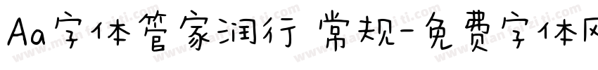 Aa字体管家润行 常规字体转换